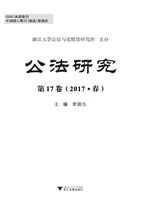 公法研究 第17卷（2017