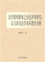 法学教师群体之角色冲