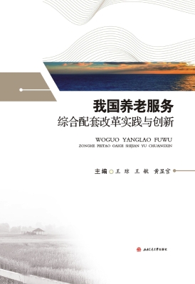 我国养老服务综合配套