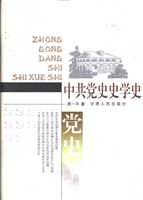 中共党史史学史