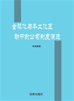 全球化与本土化互动中