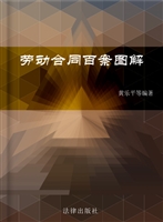 劳动合同百案图解