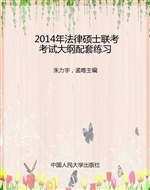 2014年法律硕士联考考