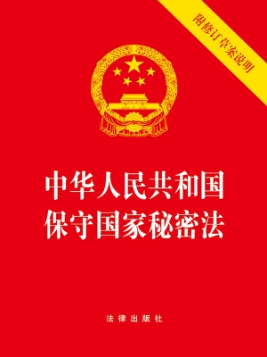 中华人民共和国保守国
