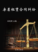 房屋租赁合同纠纷