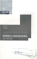 转型期城市公共服务设