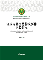 证券内幕交易构成要件