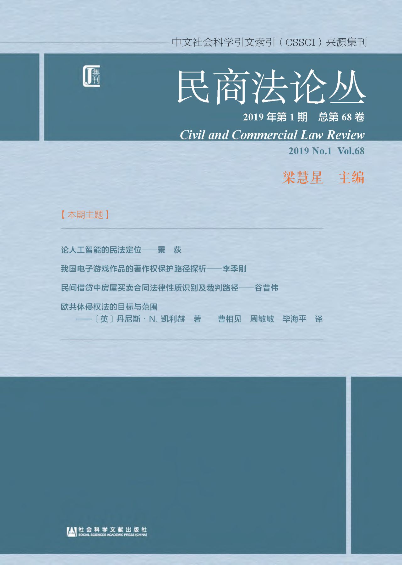 民商法论丛（2019年第1