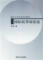 国际民事诉讼法