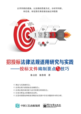 招投标法律法规适用研