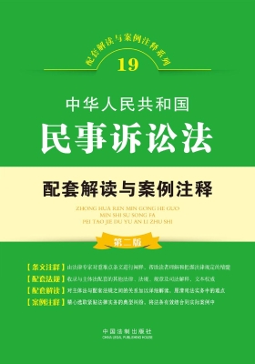 中华人民共和国民事诉