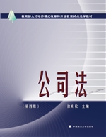 公司法