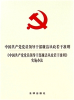 中国共产党党员领导干