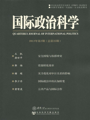 国际政治科学 2013年