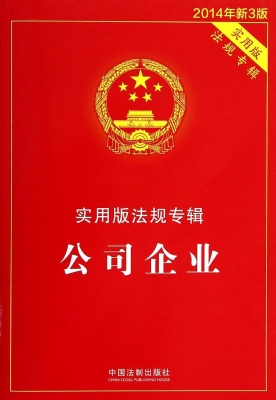 实用版法规专辑——公
