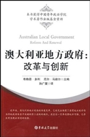 澳大利亚地方政府：改革