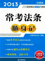 2013年司法考试随身记