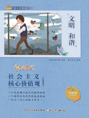 成长新航标社会主义核