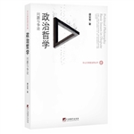 政治哲学