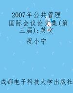2007年公共管理国际会