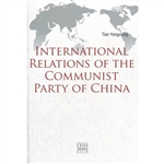 中国共产党的国际交往