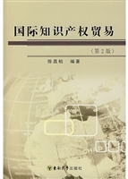 国际知识产权贸易