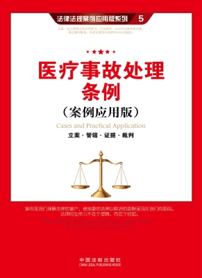 医疗事故处理条例（案例