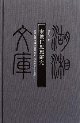 宋教仁思想研究