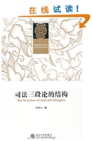 司法三段论的结构