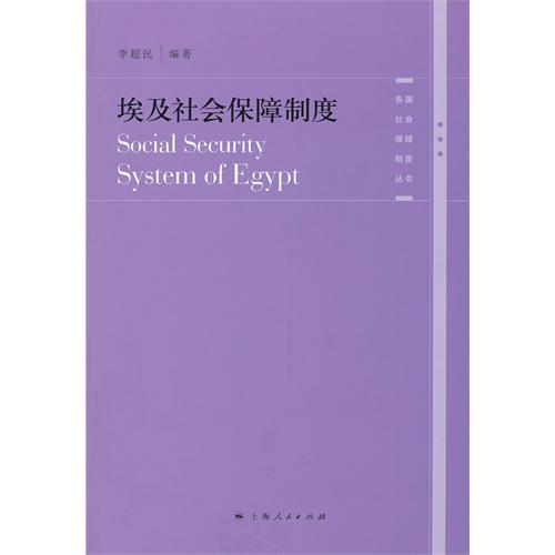 埃及社会保障制度