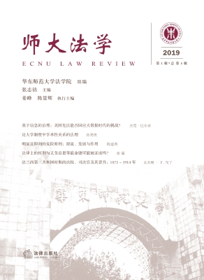 师大法学（2019年第1辑