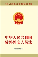 中华人民共和国驻外外
