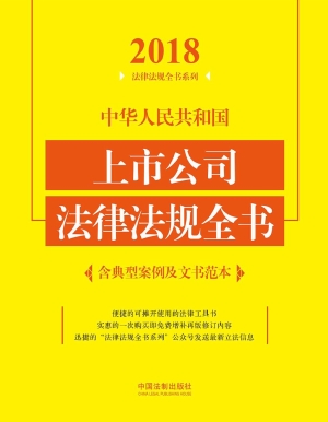 中华人民共和国上市公