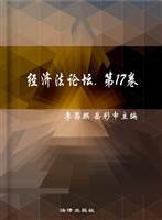经济法论坛（第17卷）