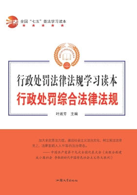 行政处罚综合法律法规