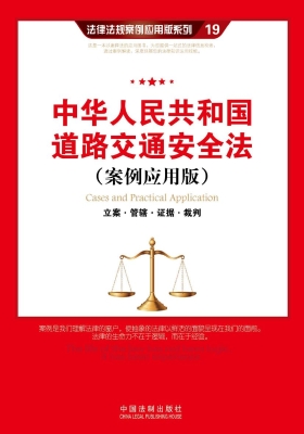 中华人民共和国道路交