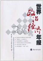 世界政治经济年报（2010