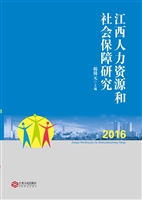 江西人力资源和社会保