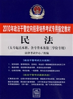 2010年政法干警定向招