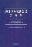 海牙国际私法会议公约