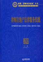 律师房地产法律服务技