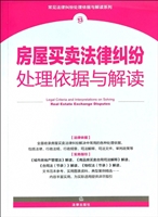 房屋买卖法律纠纷处理
