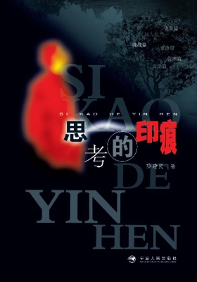 思考的印痕