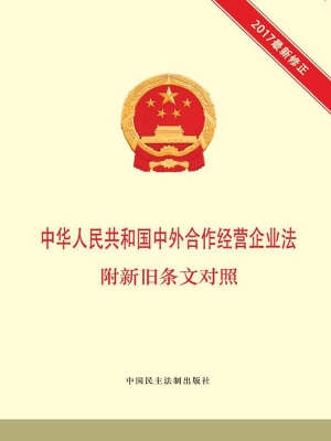 中华人民共和国中外合