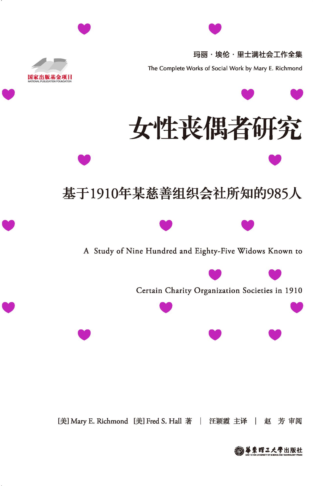 女性丧偶者研究：基于19