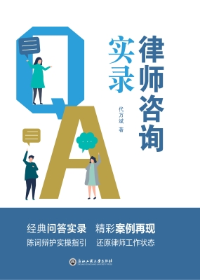 律师咨询实录