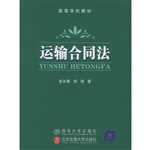 运输合同法