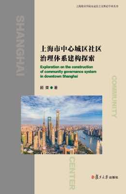 上海市中心城区社区治