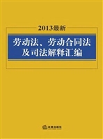 2013最新劳动法、劳动