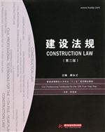 建设法规